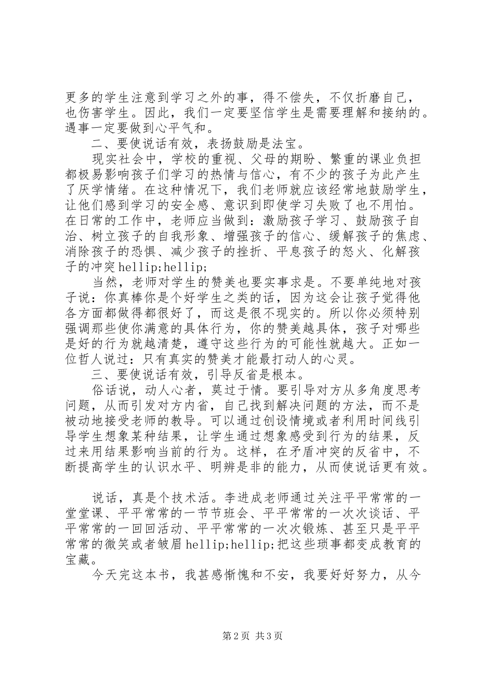 读《教师怎样说话才有效》心得体会_第2页