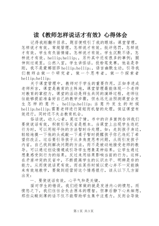 读《教师怎样说话才有效》心得体会