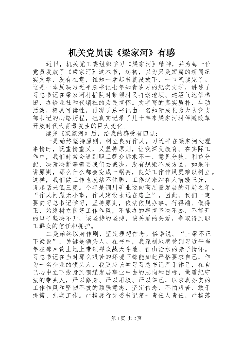 机关党员读《梁家河》有感_第1页