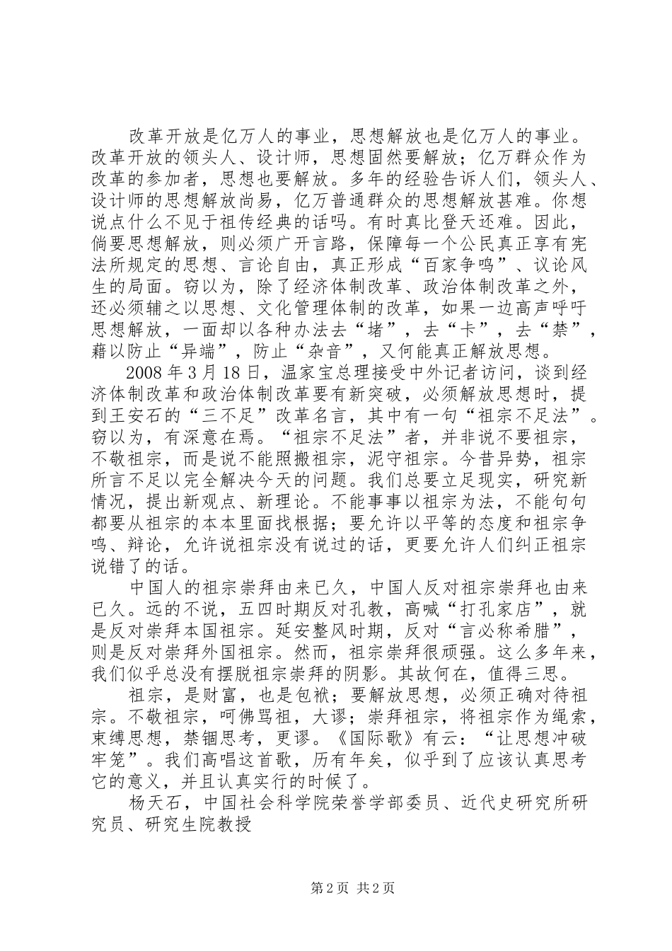 学习新一轮解放思想心得：解放思想，必须克服祖宗崇拜_第2页