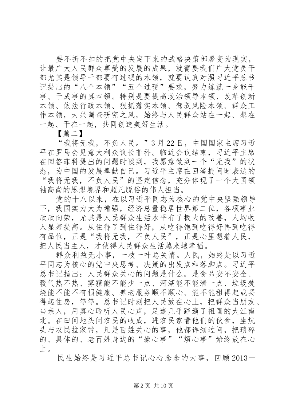 我将无我，不负人民有感8篇_第2页