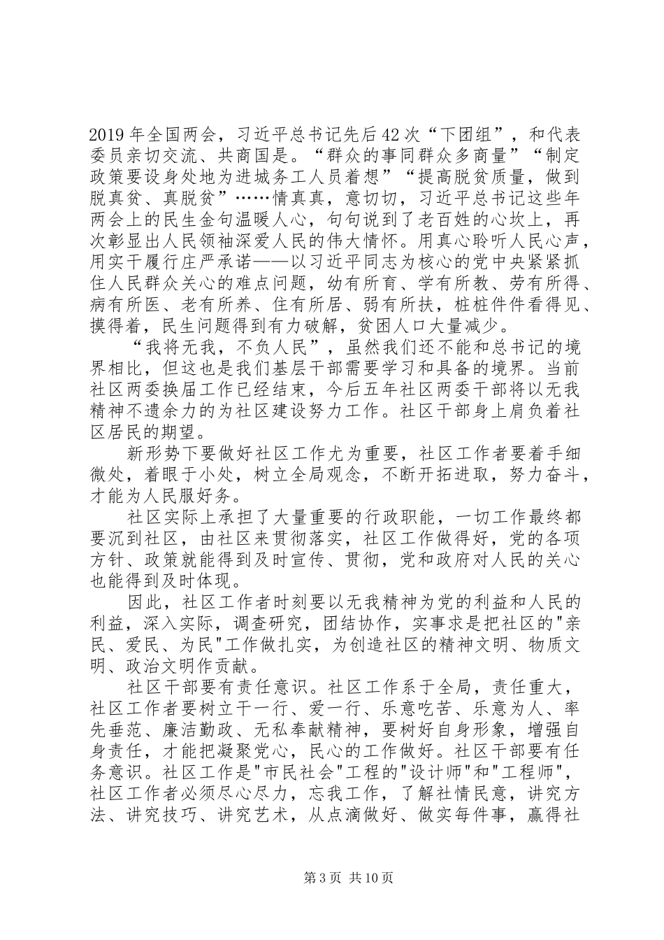我将无我，不负人民有感8篇_第3页