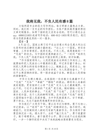 我将无我，不负人民有感8篇