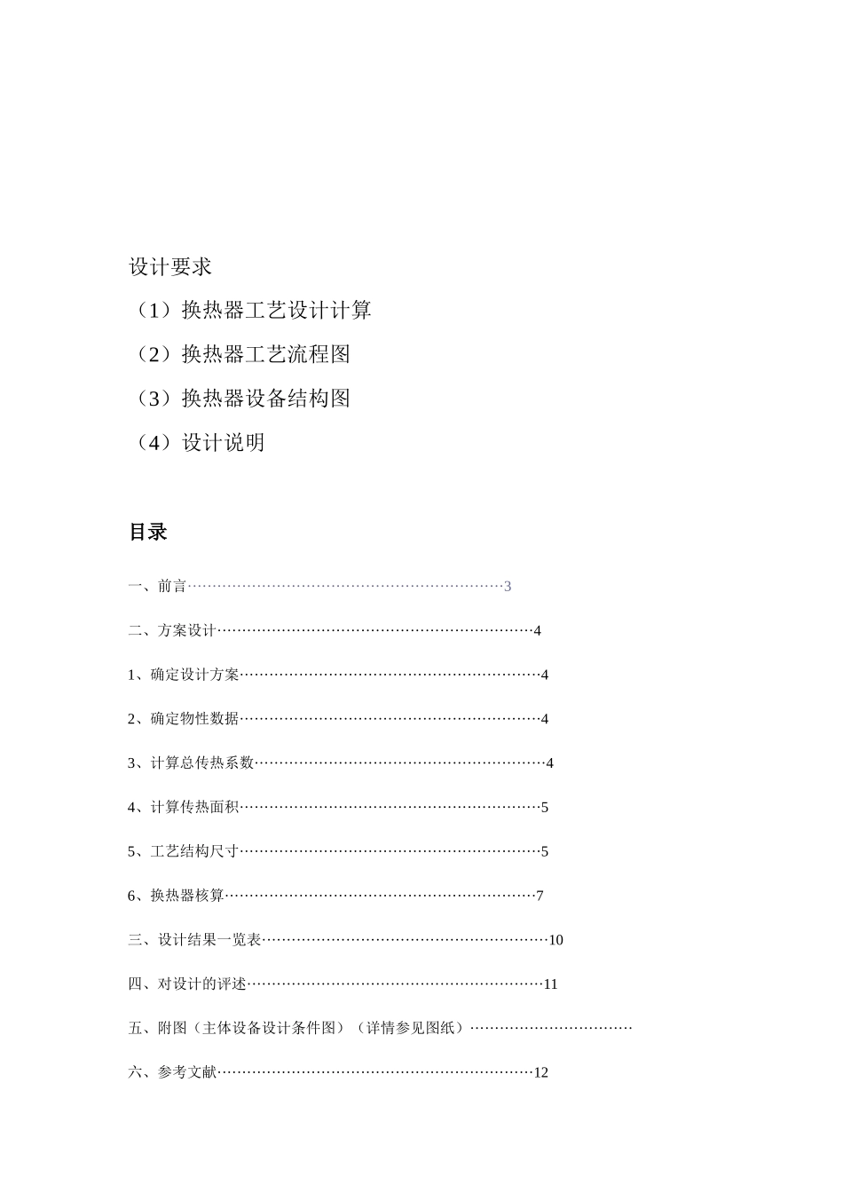 化工原理课程设计之硝基苯冷却器设计_第3页