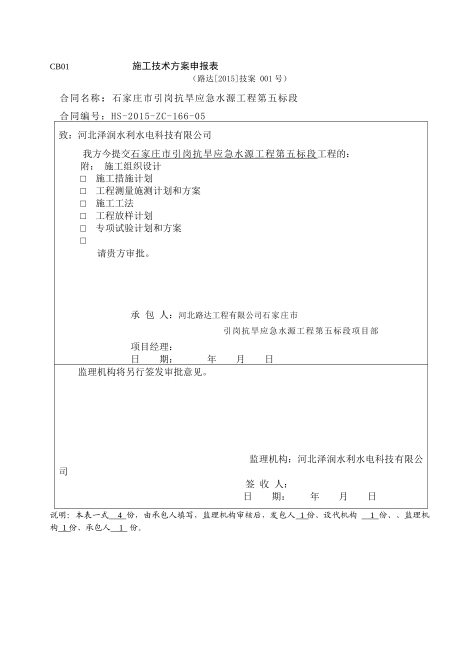 水利工程施工常用表格(CB)_第3页