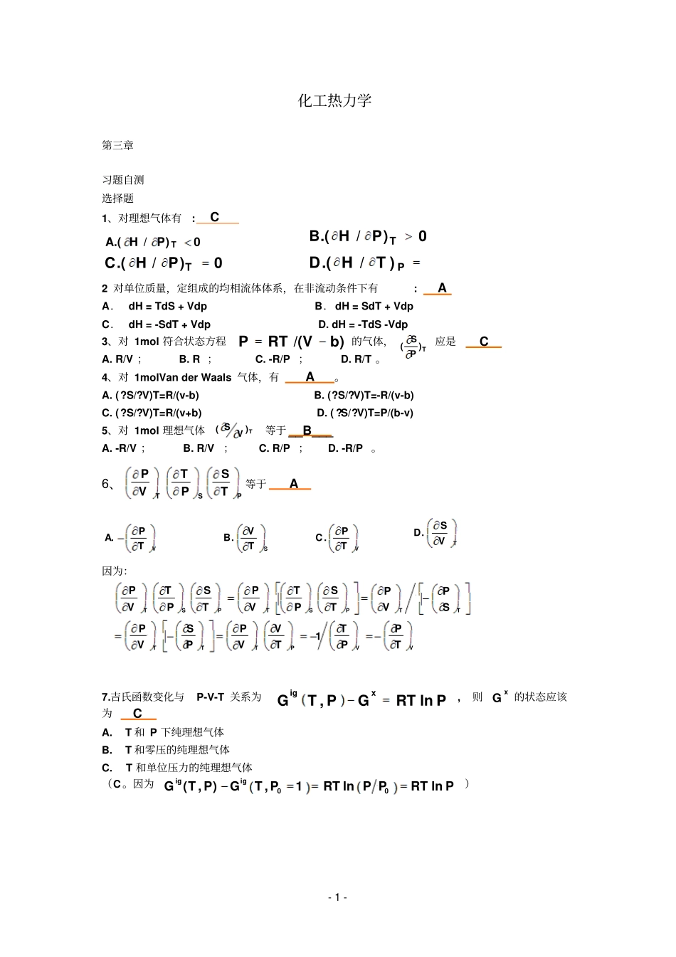 化工热力学2014_第1页