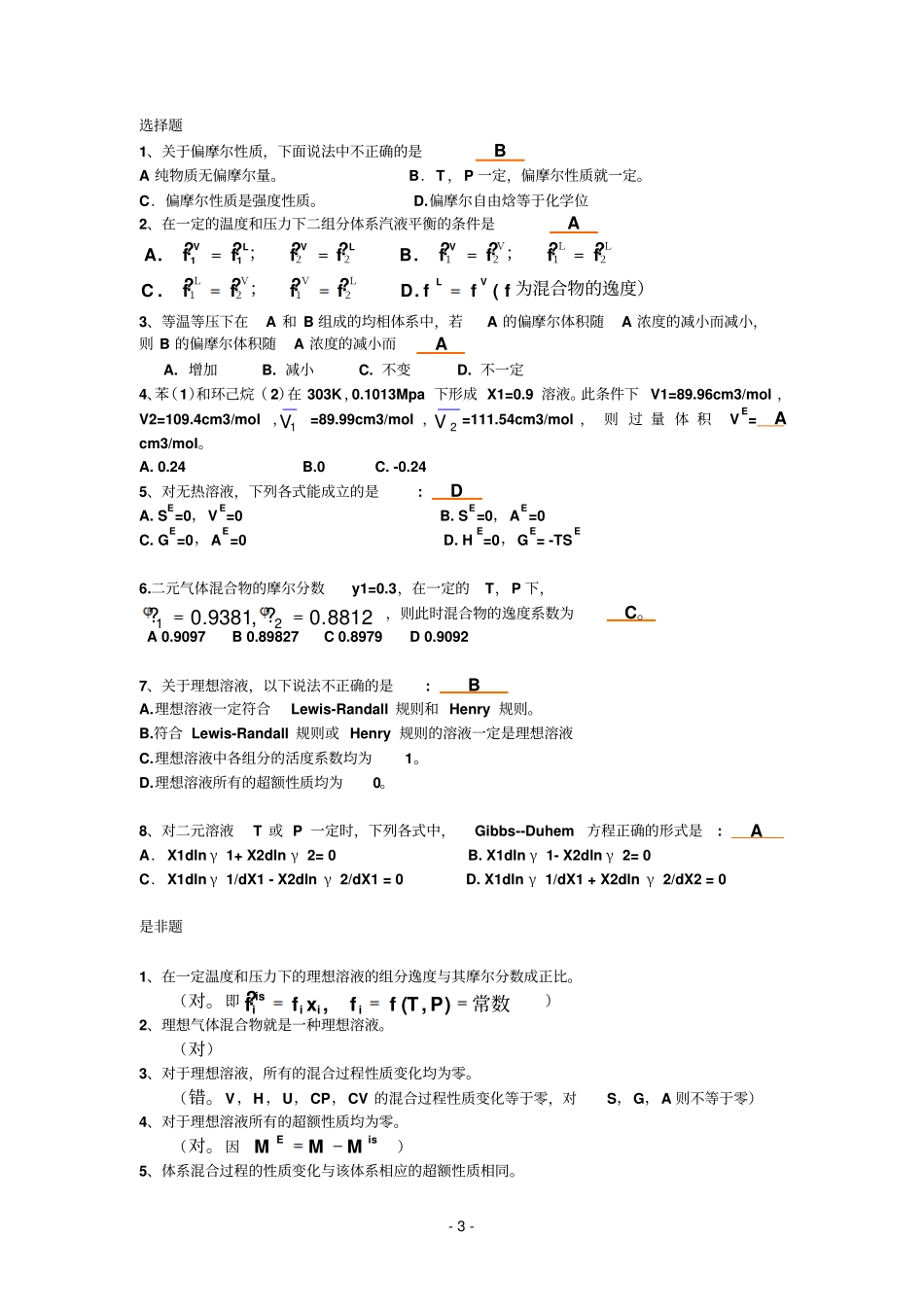 化工热力学2014_第3页