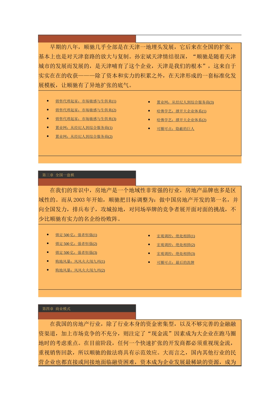 解读顺驰：揭示房地产扩张之迷_第2页