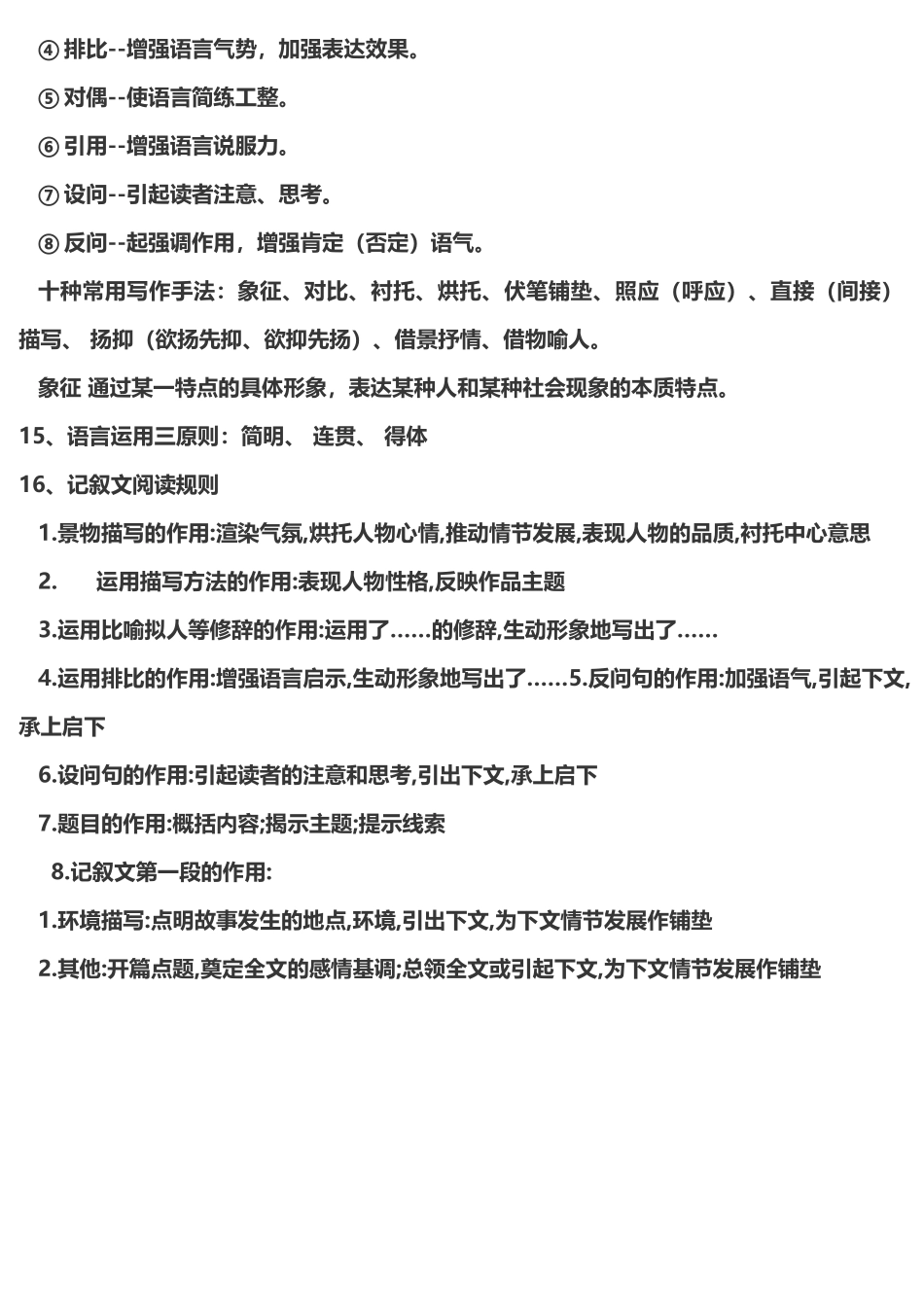 基础知识归纳_第2页