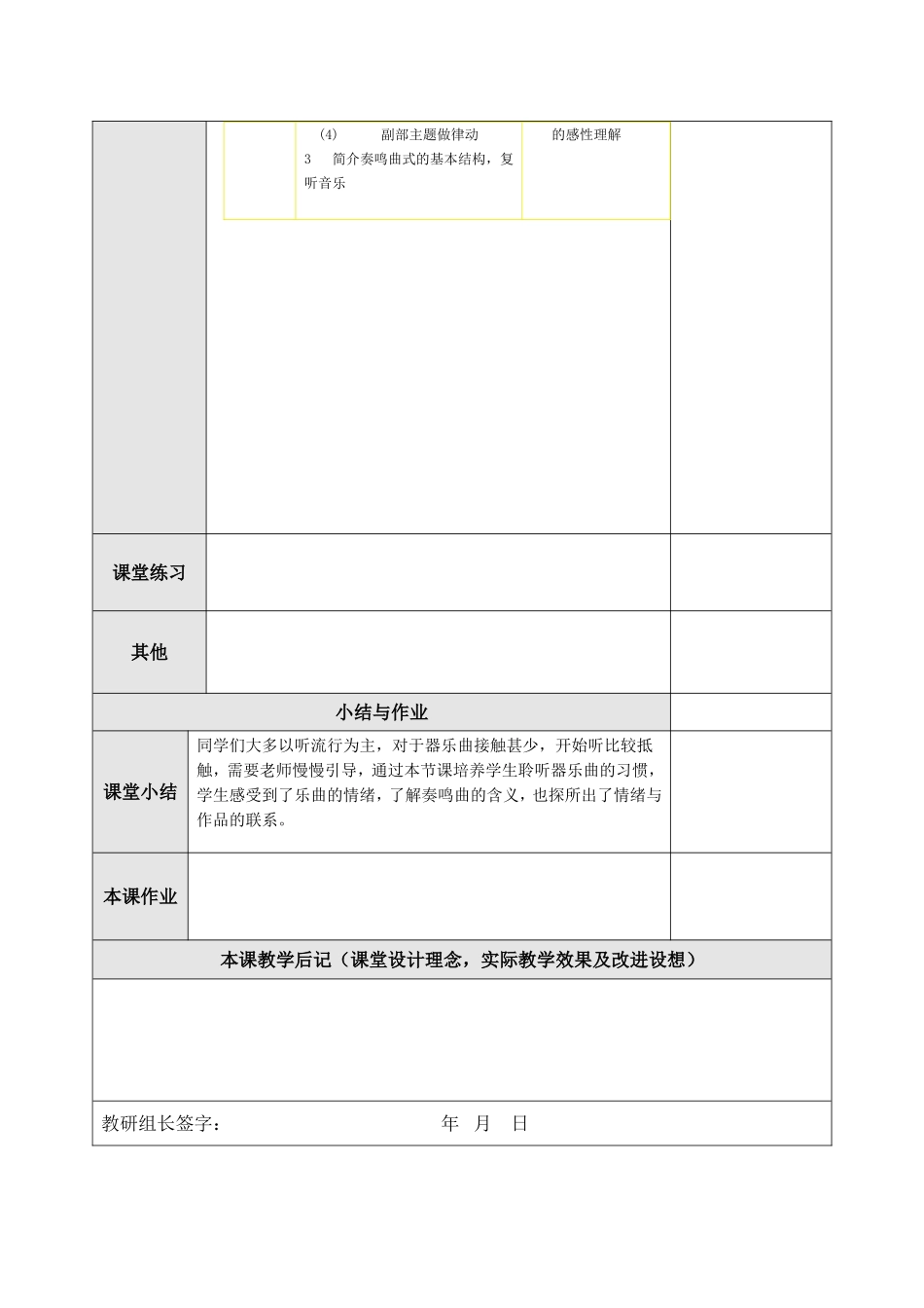听赏《夜曲》《二泉映月》《G大调弦乐小夜曲》_第2页