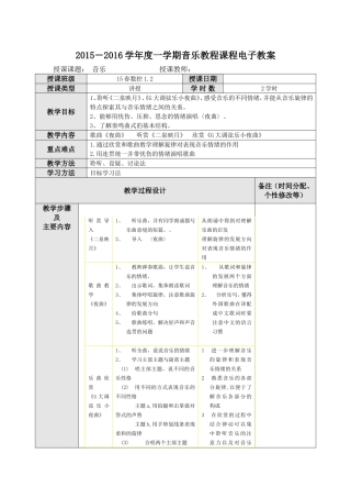 听赏《夜曲》《二泉映月》《G大调弦乐小夜曲》