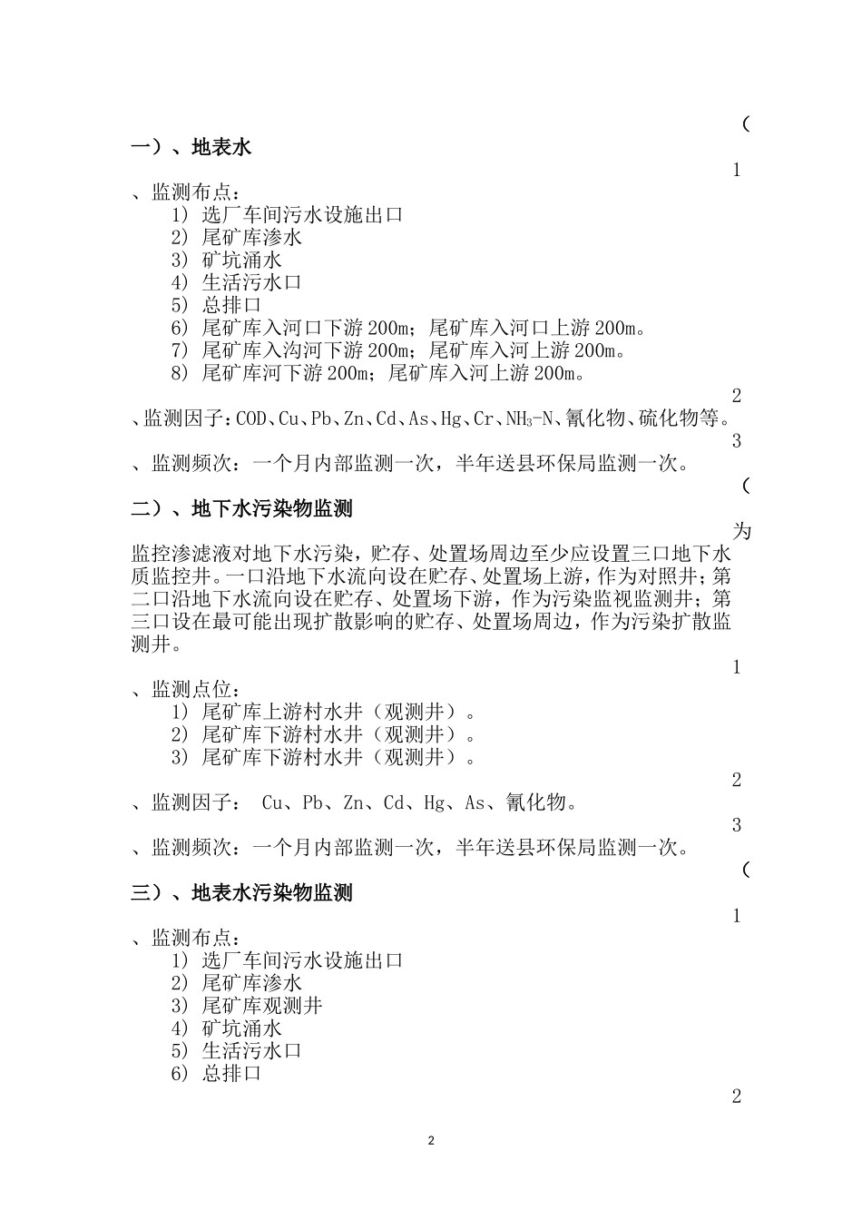 集团公司环境监测方案模版_第2页