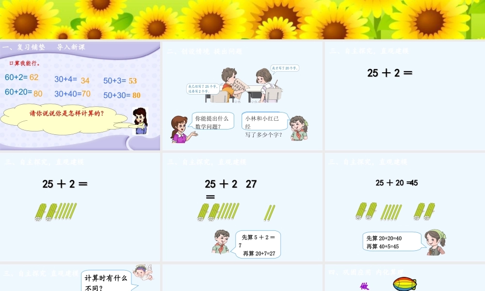 小学数学人教2011课标版一年级两位数加一位数和整十数-(不进位)