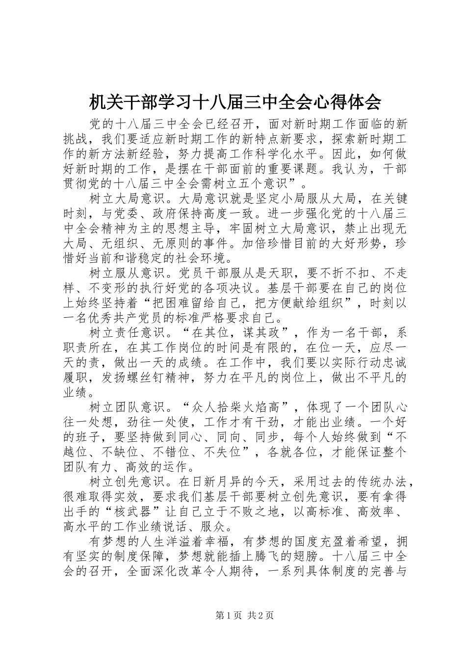机关干部学习十八届三中全会心得体会_第1页
