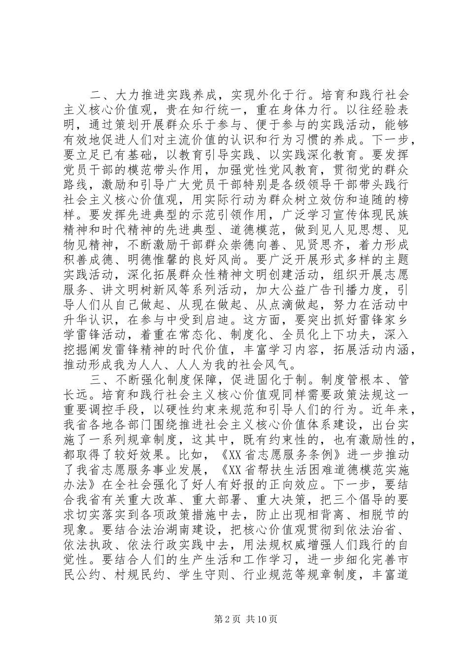 XX年践行社会主义核心价值观心得体会（共5篇）_第2页