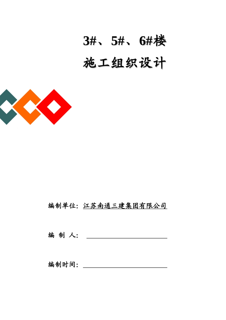 某住宅小区施工组织设计(DOC 132页)_第1页