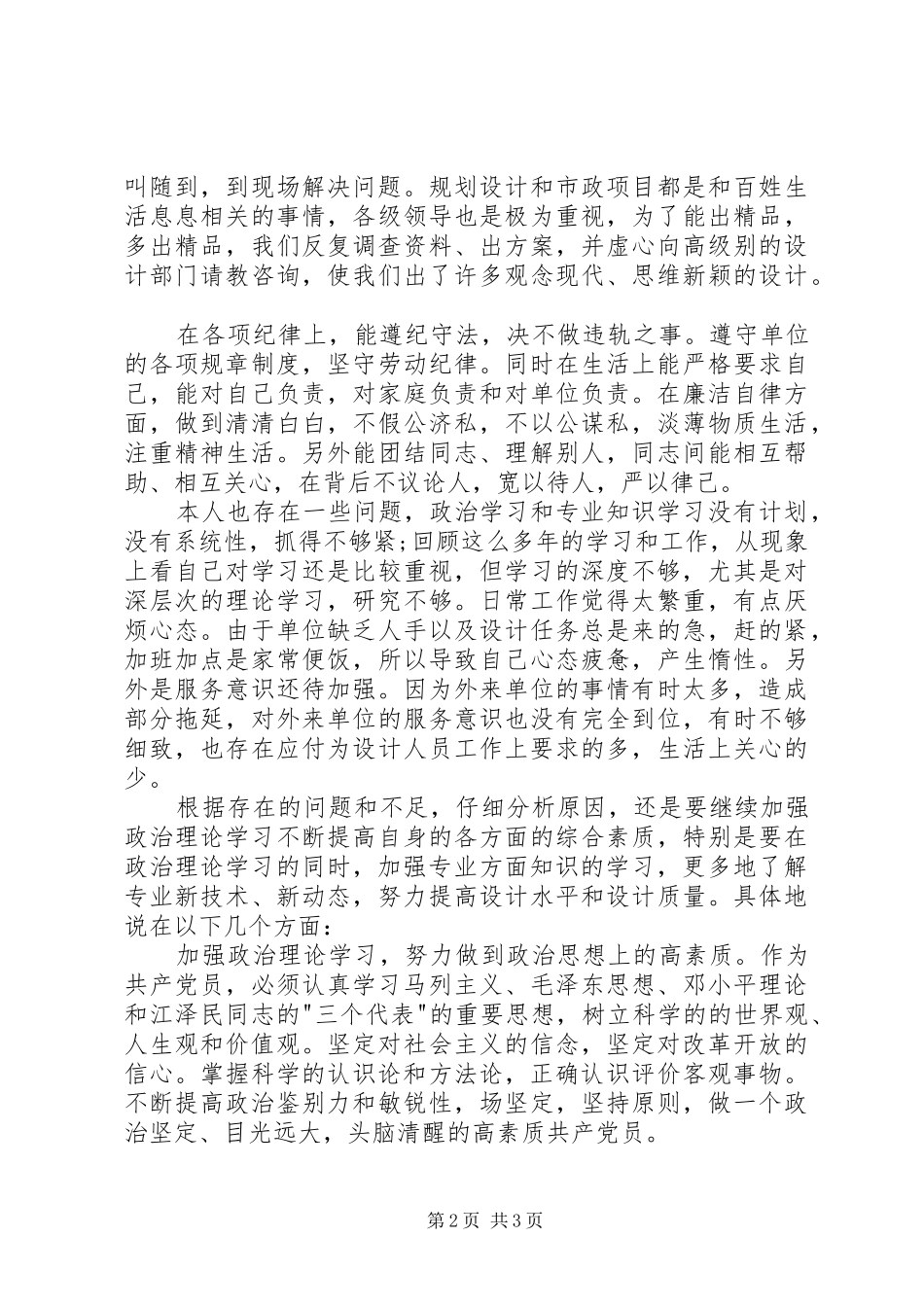 设计室副主任党性心得体会_第2页