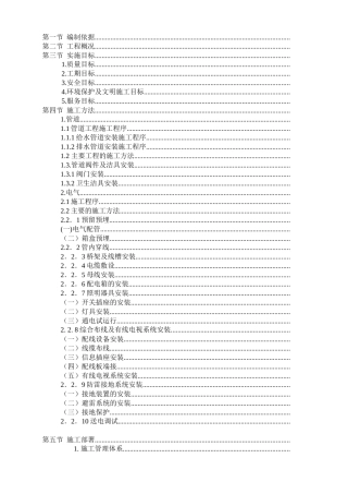 某小区楼建设工程施工组织设计