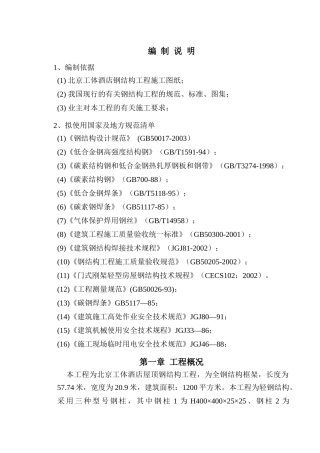 北京某酒店工程施工组织设计