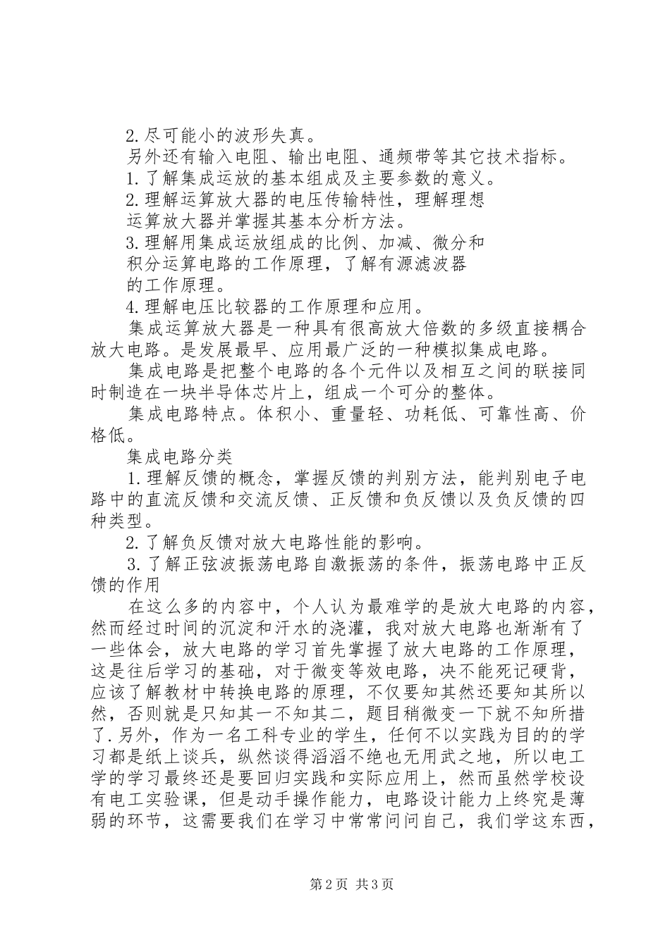 电工学心得体会[五篇]_第2页