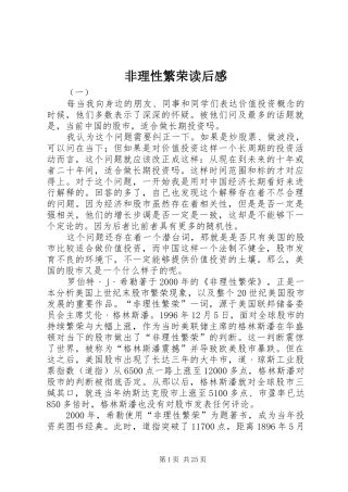 非理性繁荣读后感