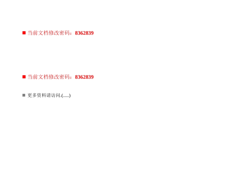 北京某电子公司总经理办公室职务说明书_第1页