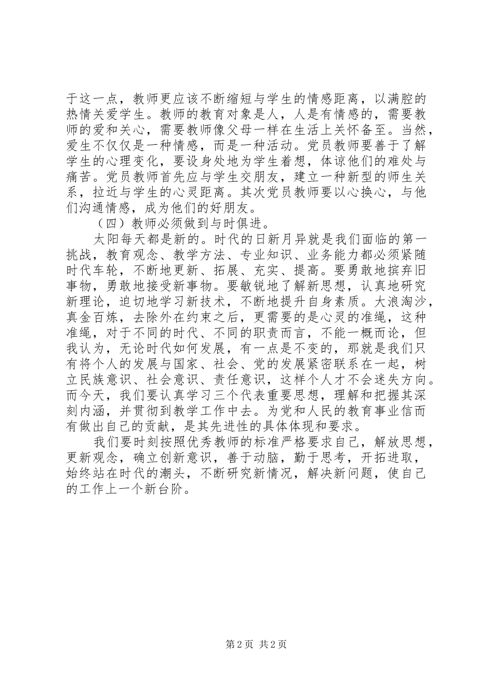 解放思想大讨论学习心得体会（三）_第2页