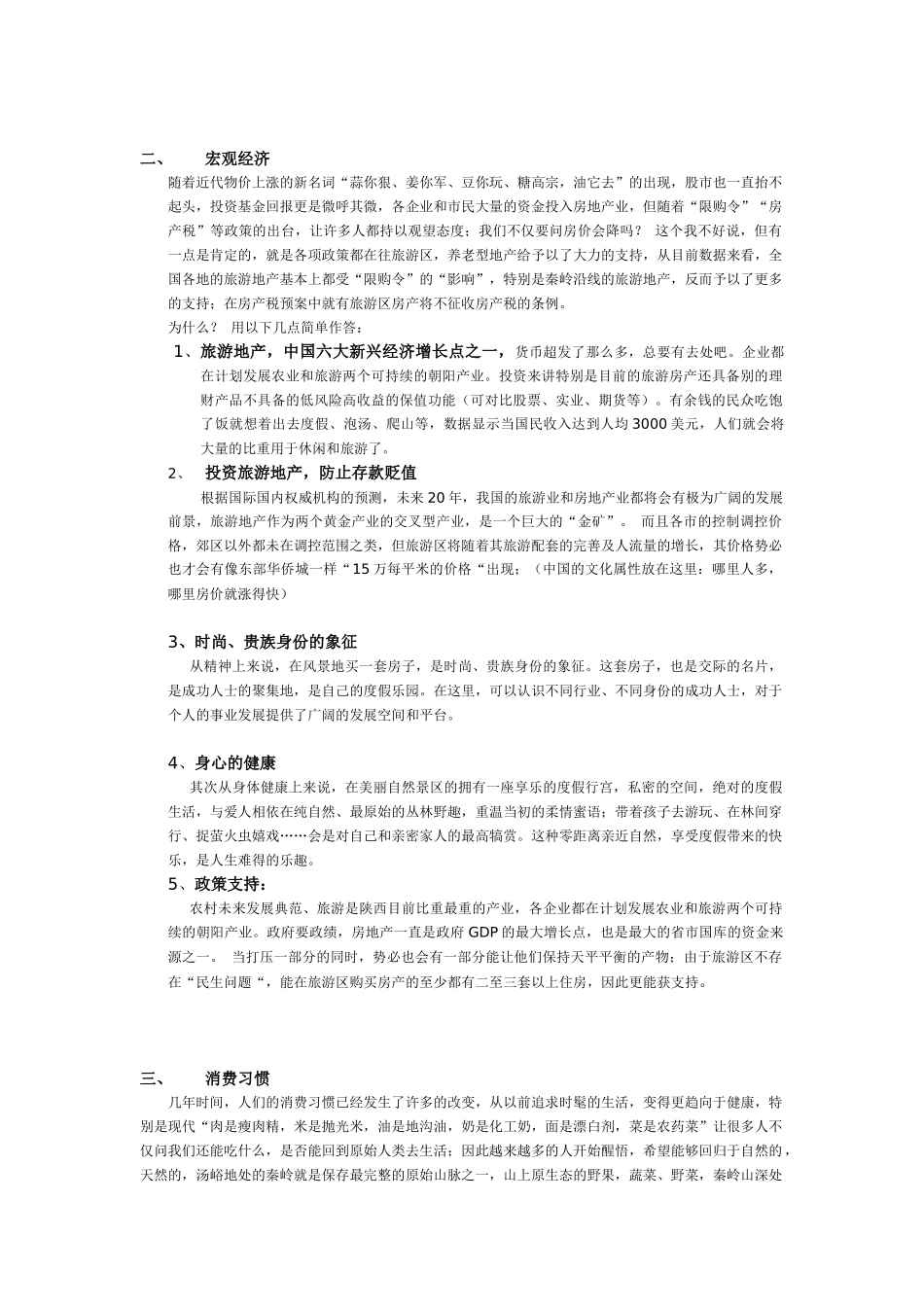 关于旅游地产文稿--冯济轩_第2页