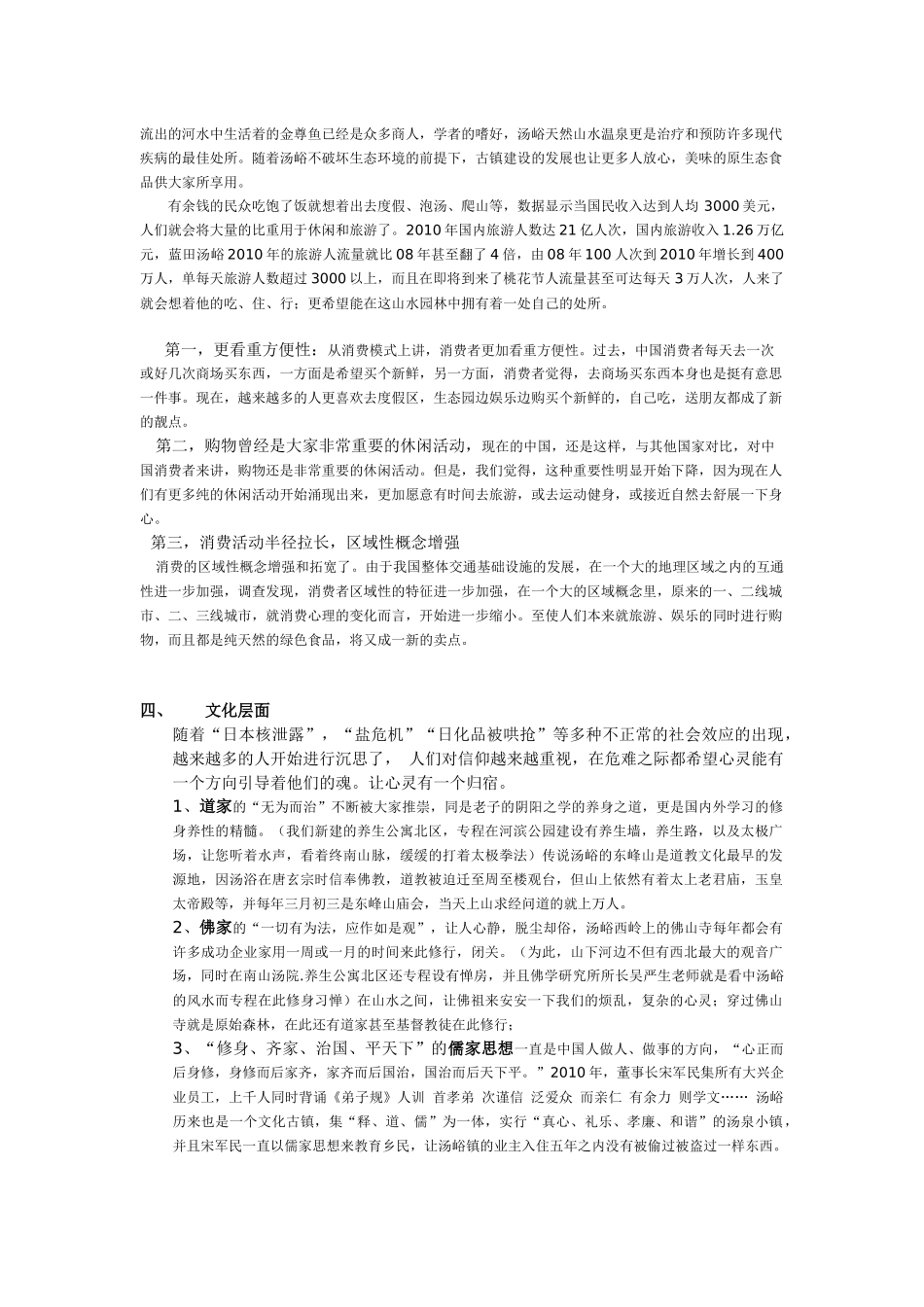 关于旅游地产文稿--冯济轩_第3页