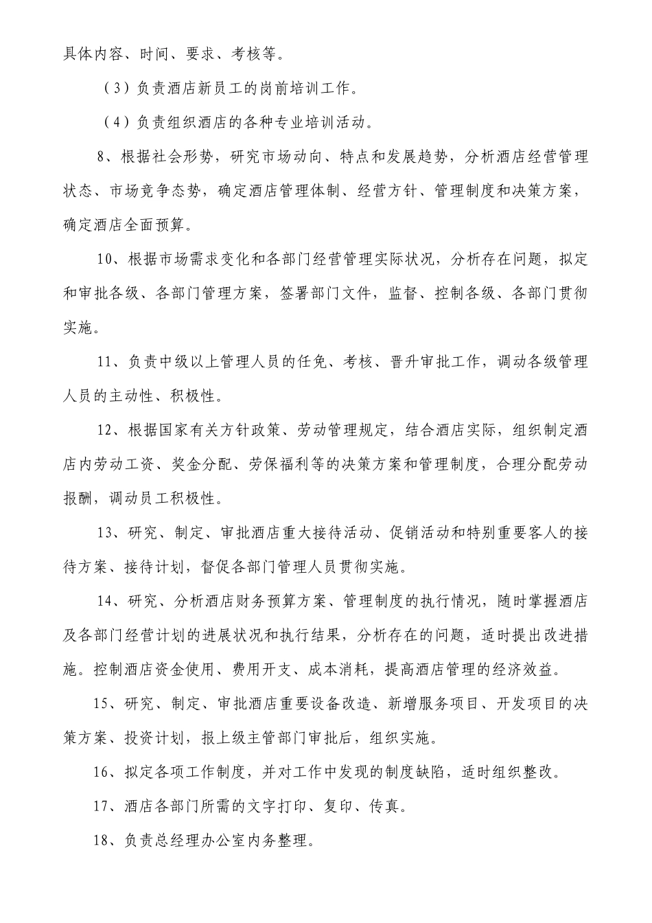 济南名仕学府酒店(总经办、人力资源部)_第2页