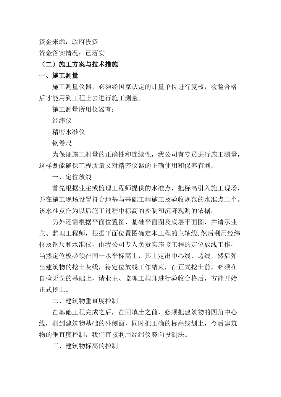 汝州向阳小区施工组织设计_第2页