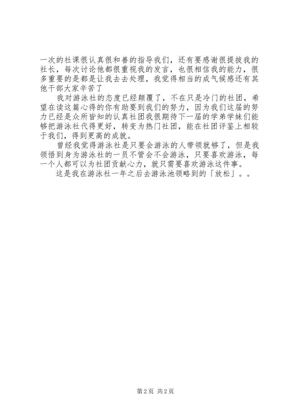社团活动心得体会_第2页