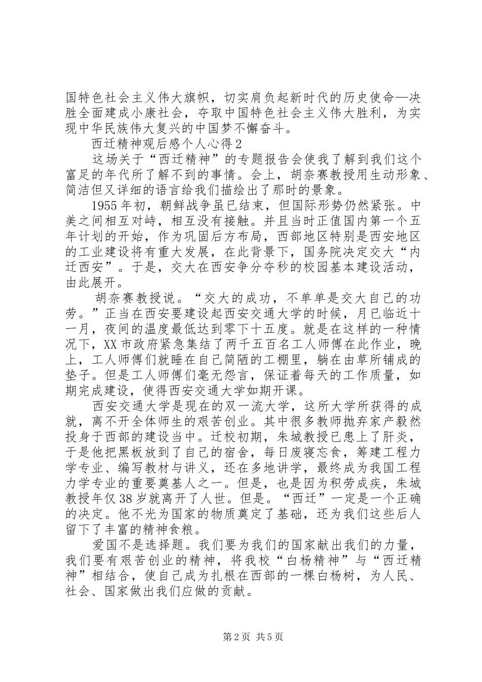 西迁精神观后感个人心得多篇_第2页