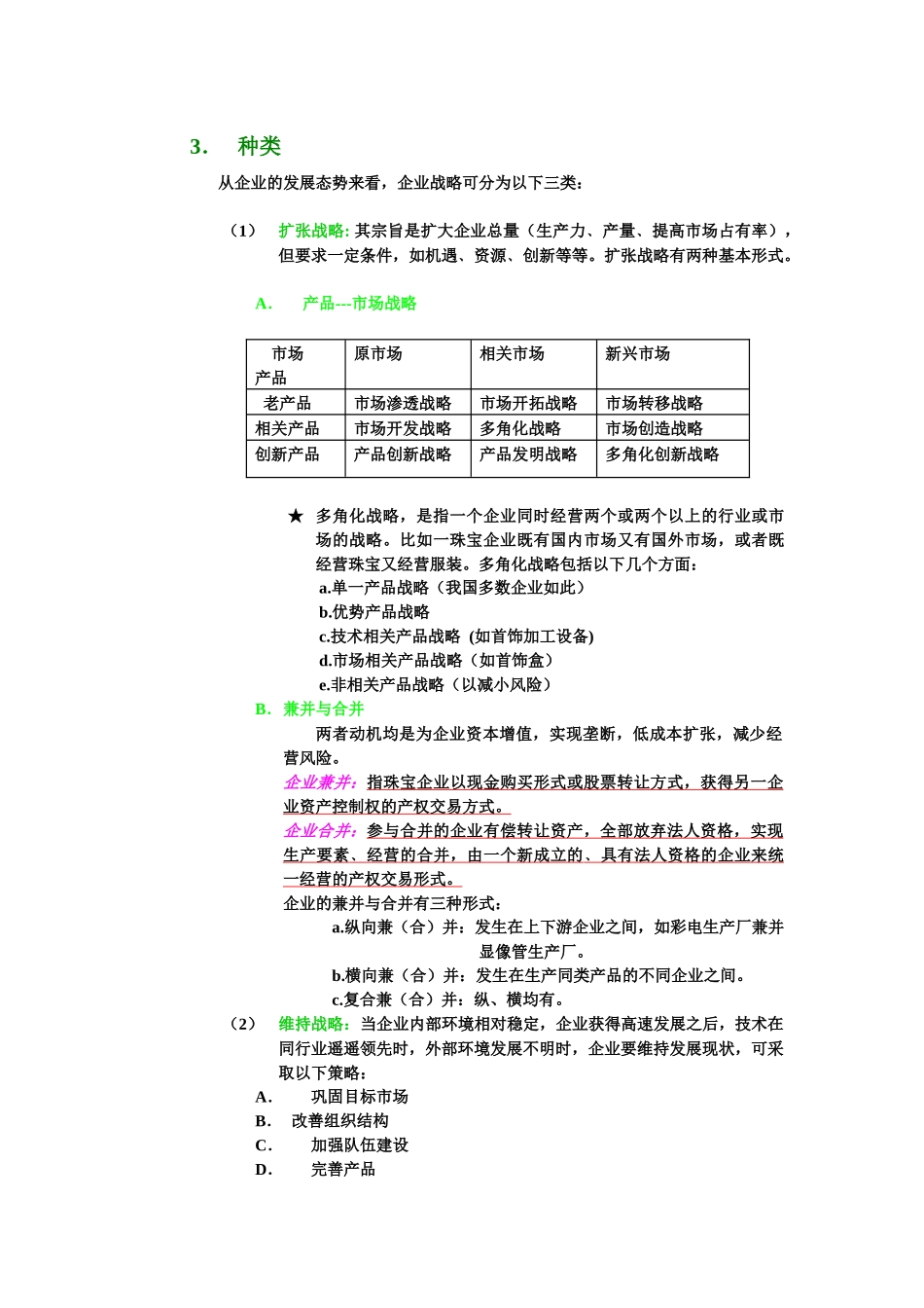 珠宝企业战略管理与决策_第2页