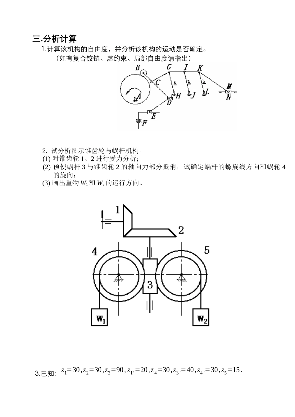机械设计模拟试题1_第2页