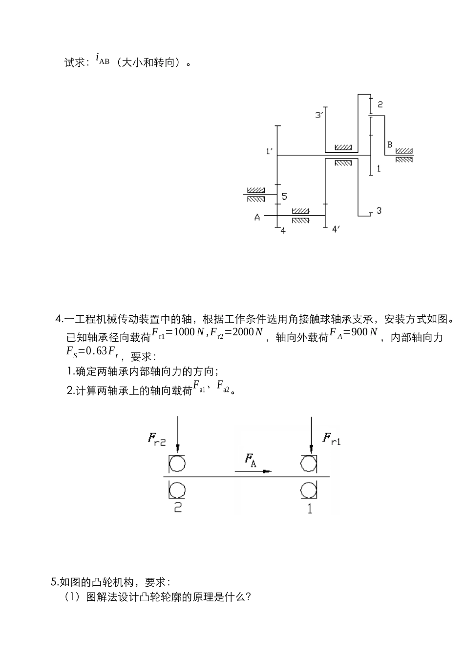 机械设计模拟试题1_第3页
