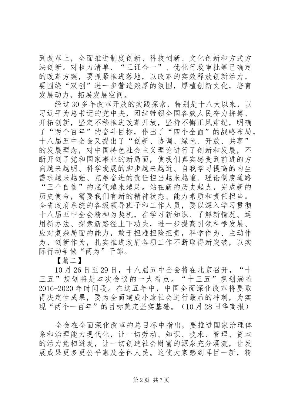 最新学习十八届五中全会精神心得体会_第2页