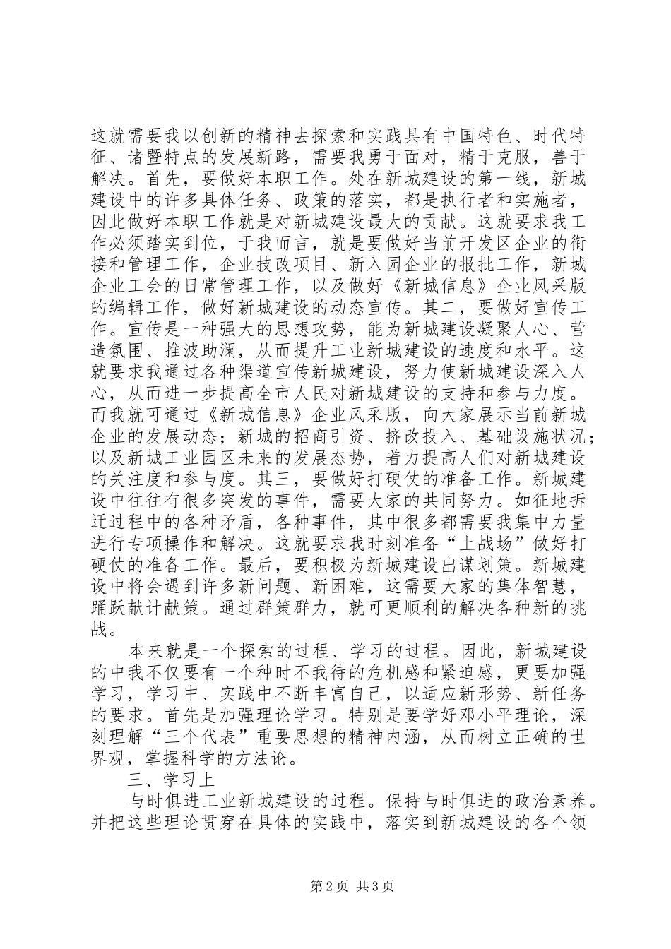领导参加工业新城建设心得_第2页