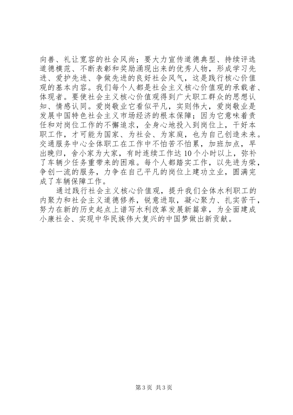 践行社会主义核心价值观的感悟心得_第3页