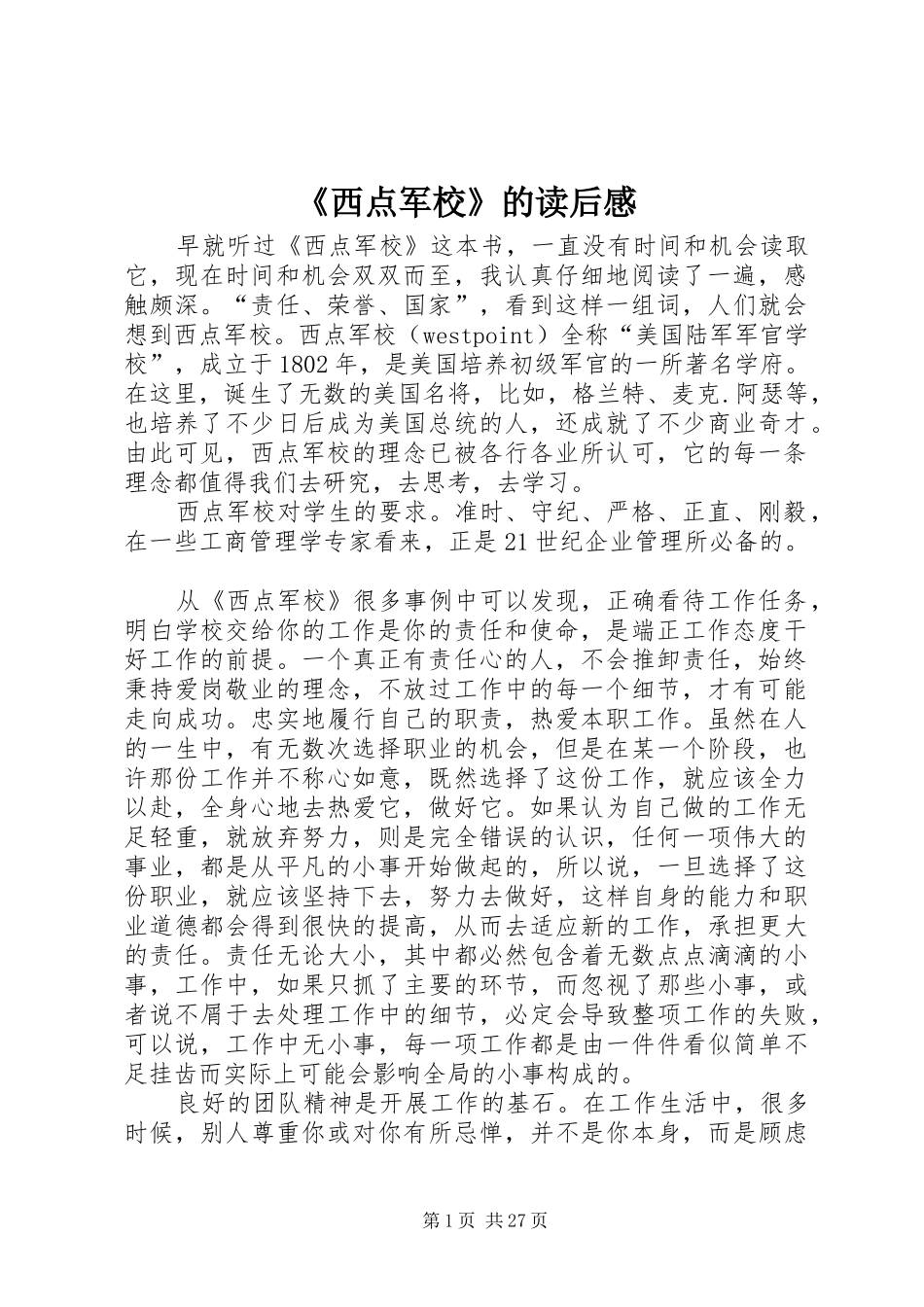 《西点军校》的读后感_第1页