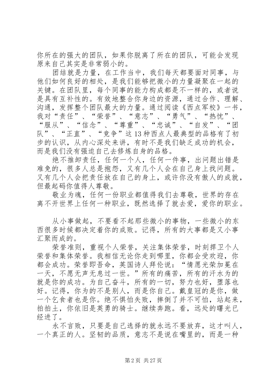 《西点军校》的读后感_第2页