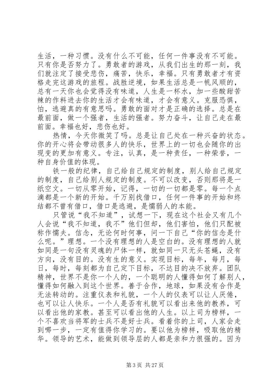 《西点军校》的读后感_第3页