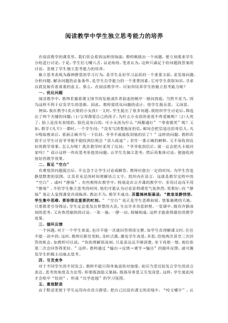阅读教学中学生独立思考能力的培养
