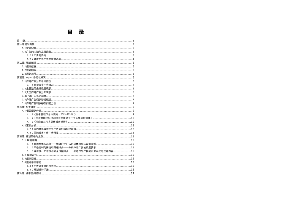 某县城市广告专项规划方案_第1页