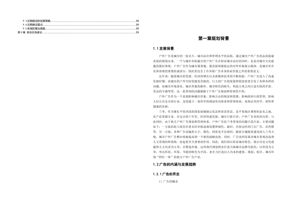 某县城市广告专项规划方案_第3页