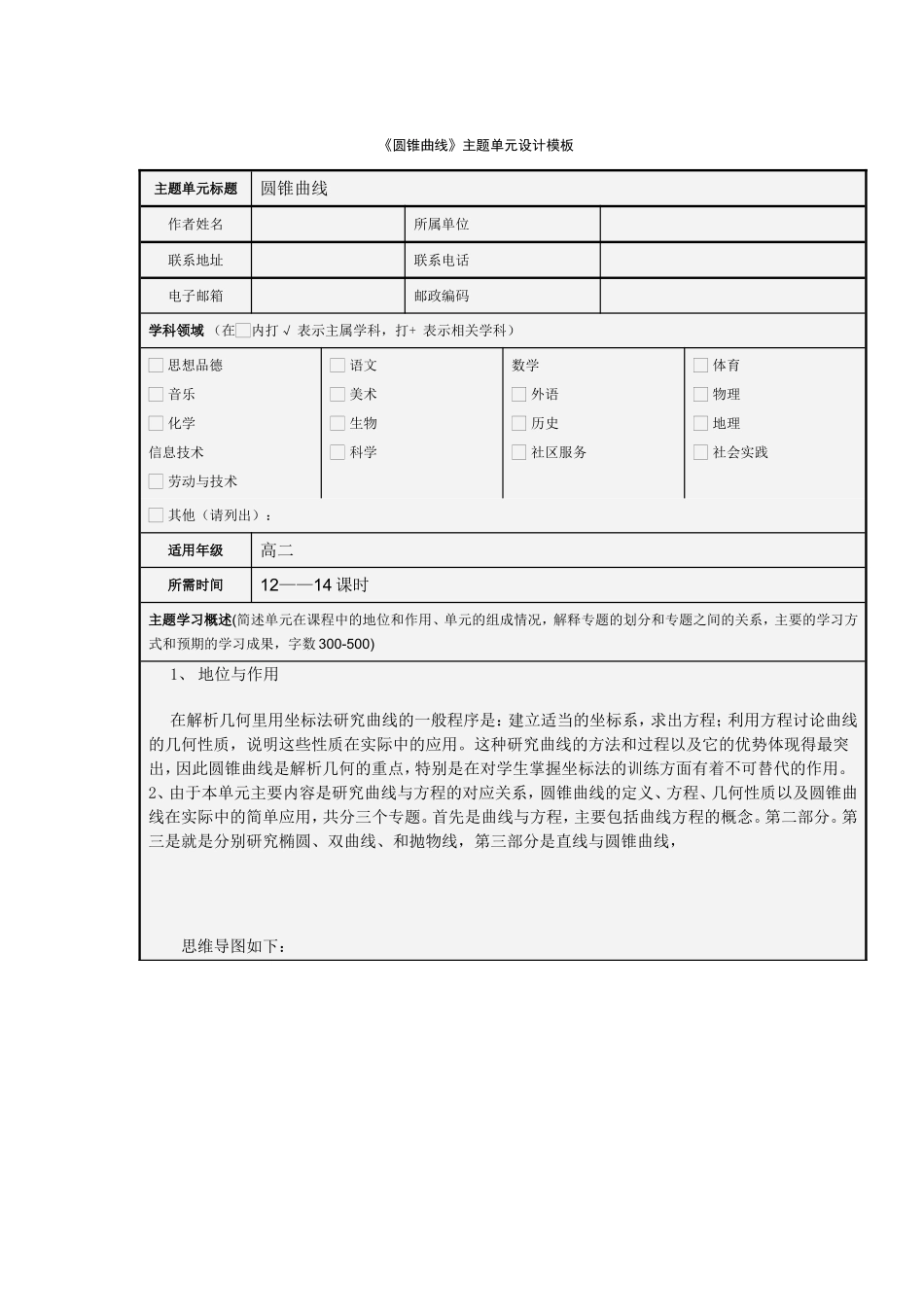 《圆锥曲线》主题单元设计_第1页