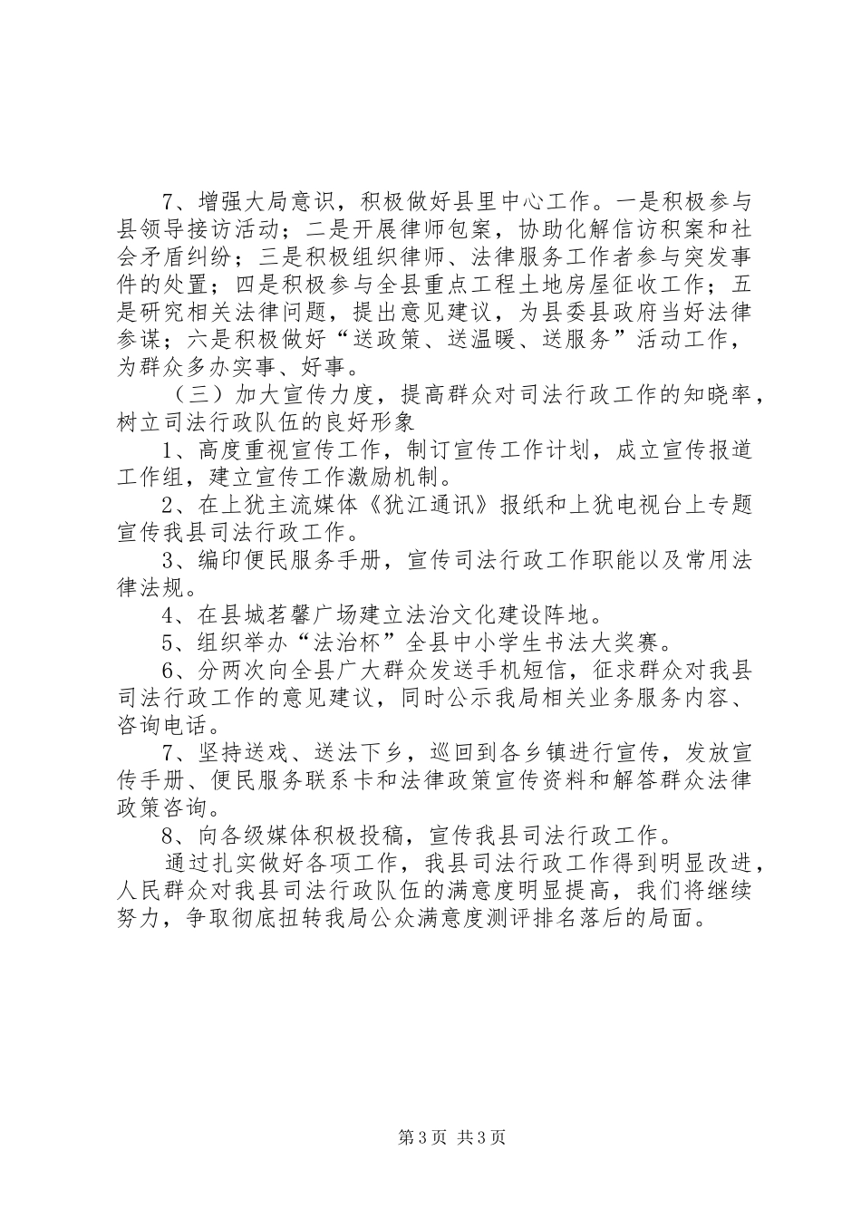 提升司法行政机关人民满意度心得体会_第3页