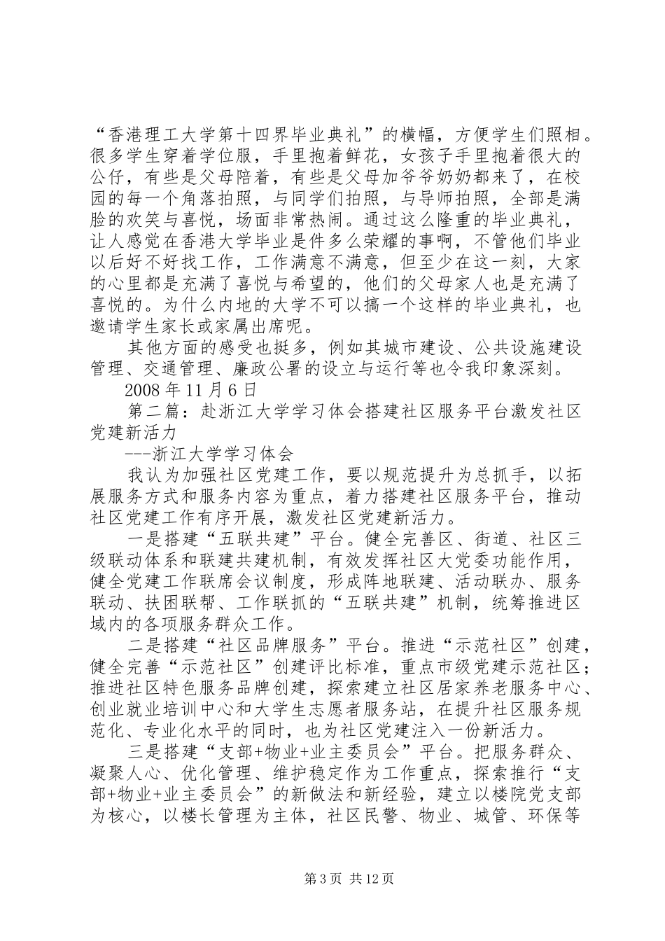 赴港学习体会浙江大学研究生院_第3页