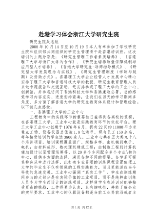 赴港学习体会浙江大学研究生院