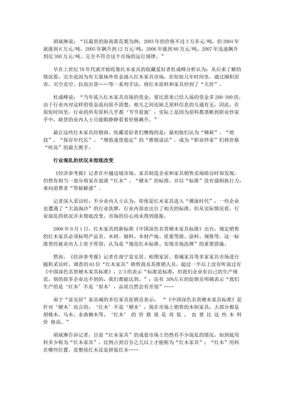 红木家具遭炒作后泡沫破灭 8千万家具跌百余倍_第3页